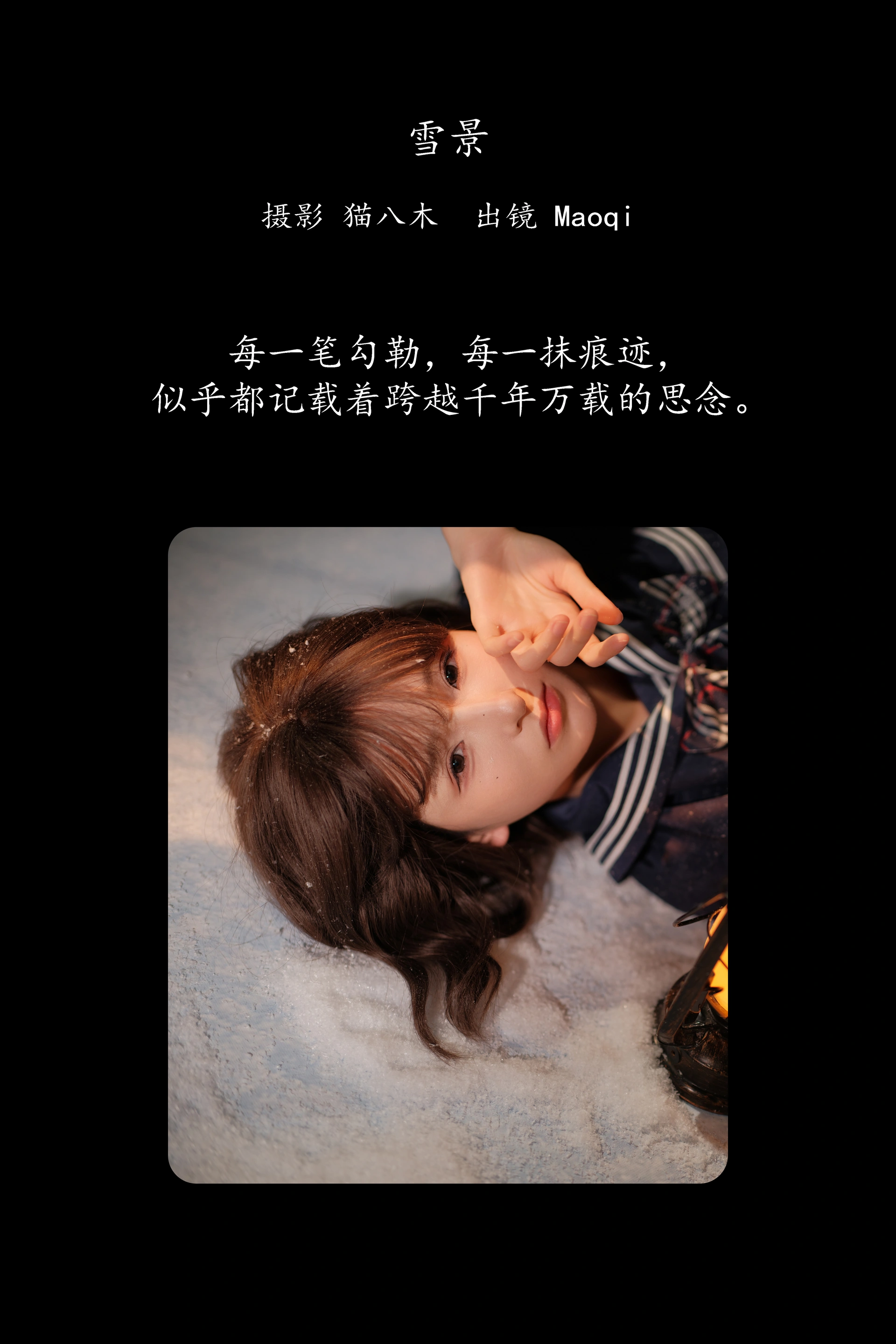 [YITUYU艺图语]2025.03.04 雪景 Maoqi 1