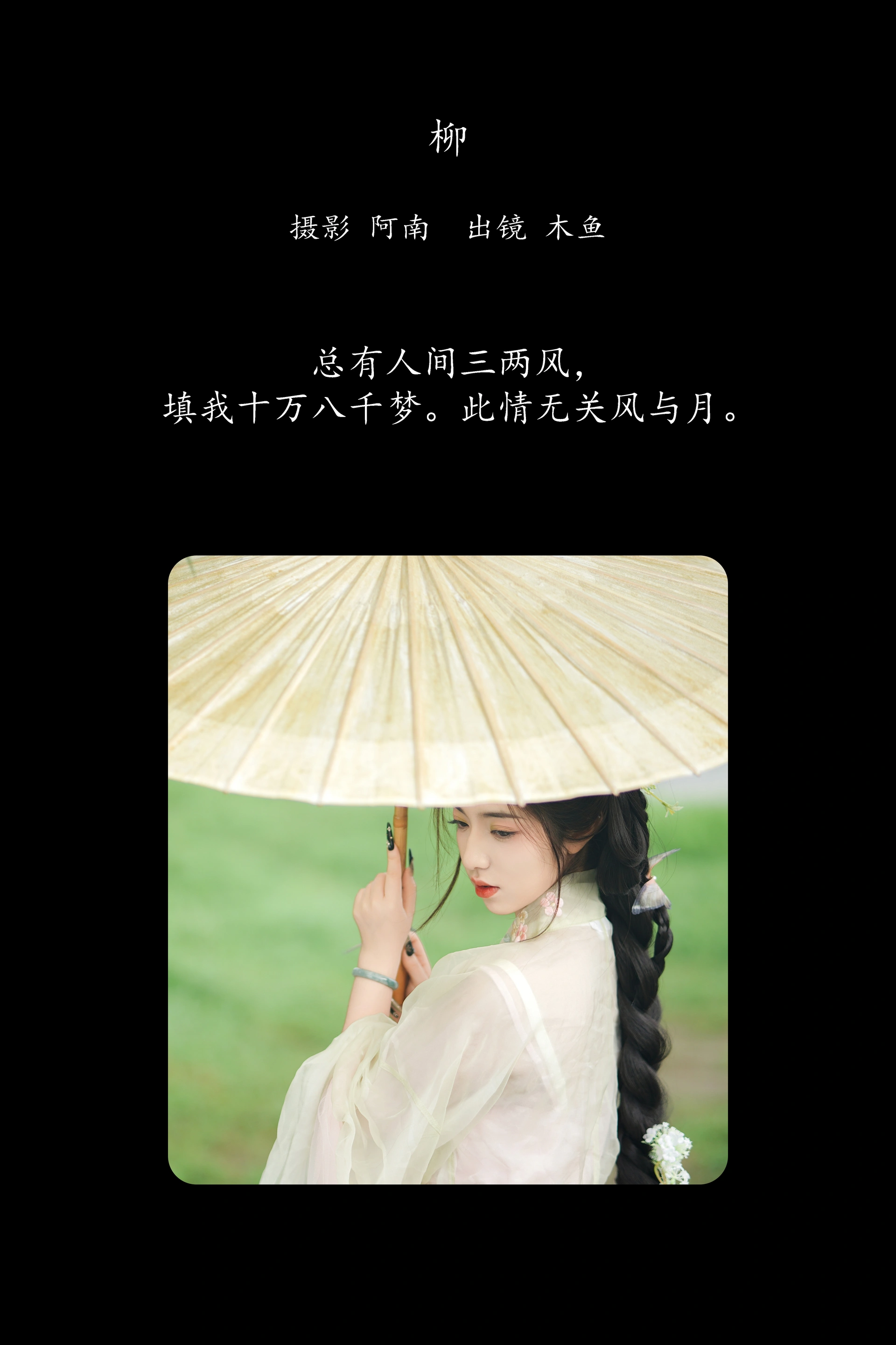 [YITUYU艺图语]2025.03.05 柳 木鱼 1