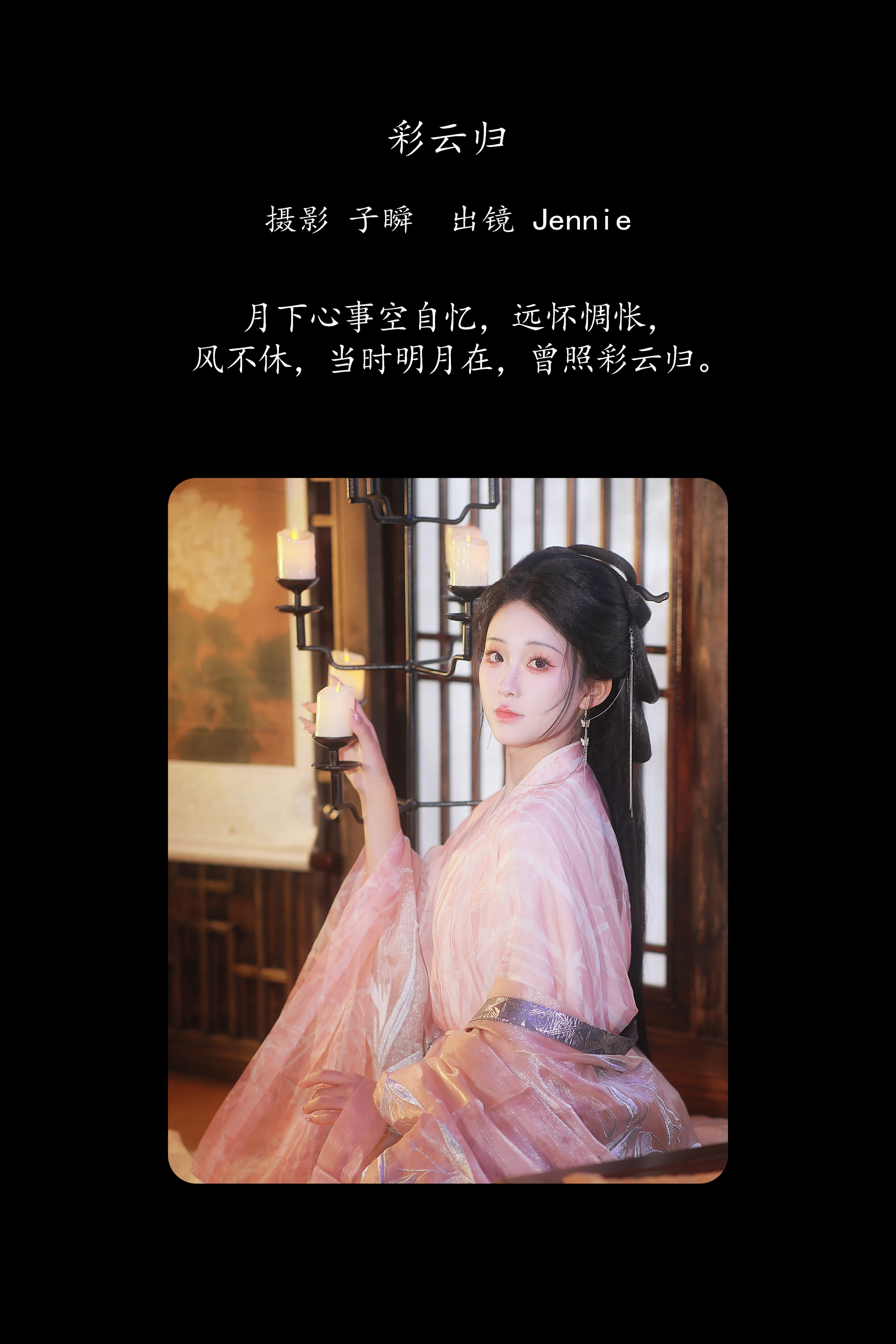 [YITUYU艺图语]2025.03.06 彩云归 Jennie 1