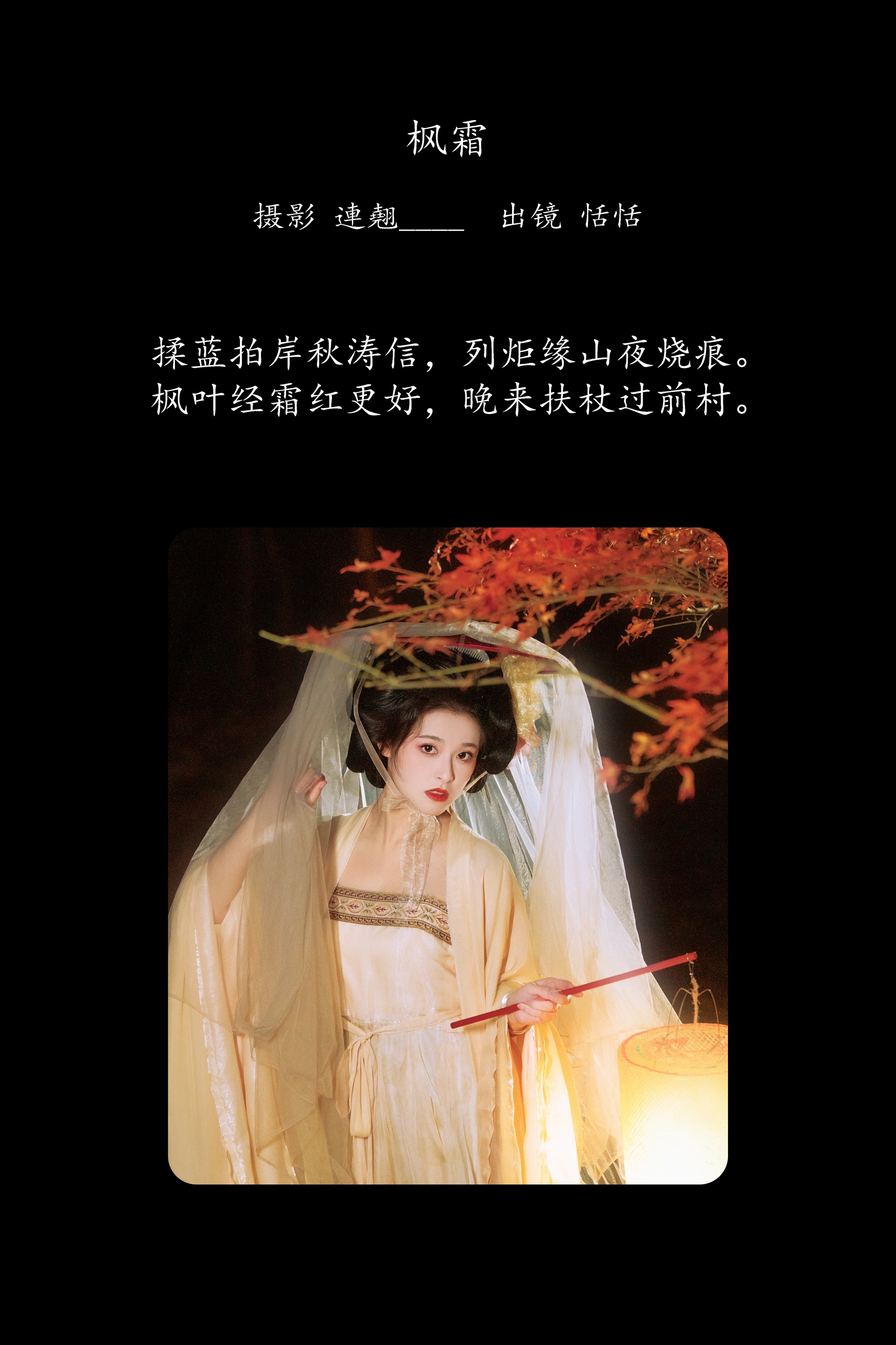 [YITUYU艺图语]2025.03.06 枫霜 恬恬圈圈 1